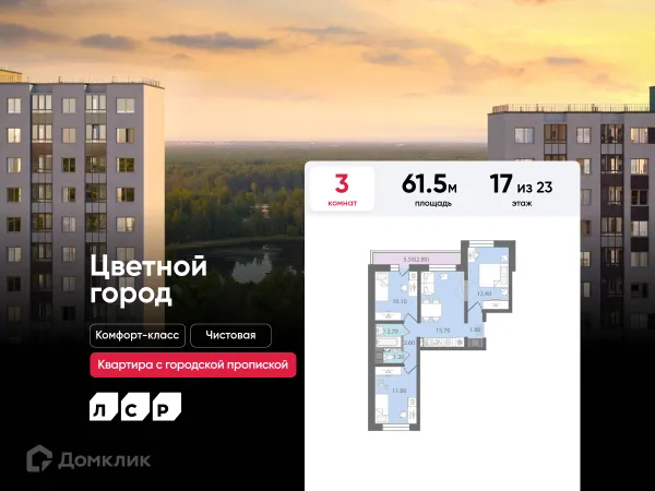 Квартира в ЖК Цветной город