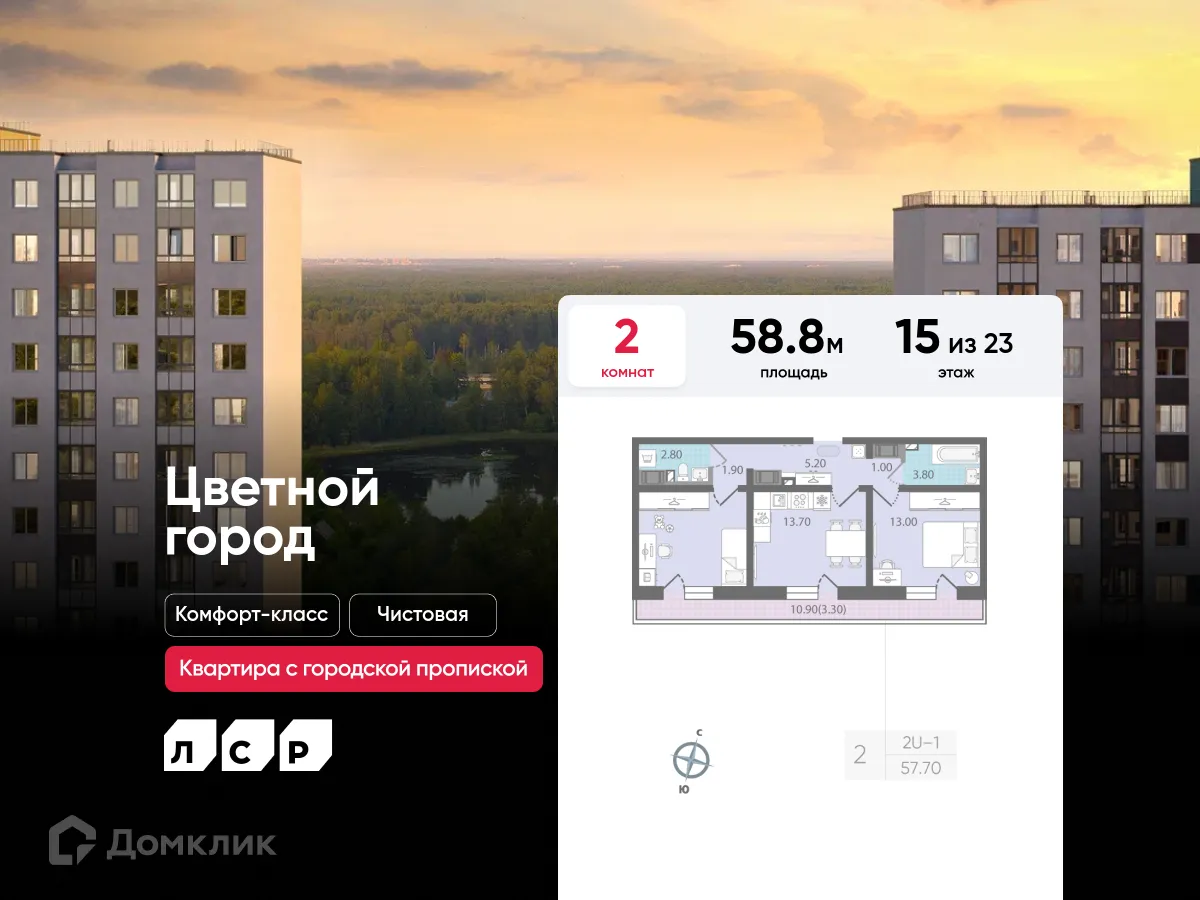 Планировка 2-комнатной квартиры 58.8 м² в ЖК Цветной город, г. Санкт-Петербург — фото 1