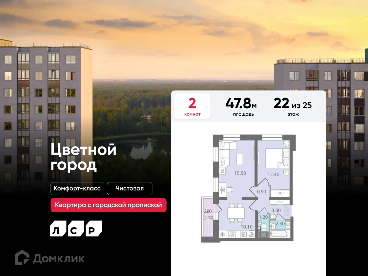 Планировка 2-комнатной квартиры 47.8 м² в ЖК Цветной город, г. Санкт-Петербург — фото 1