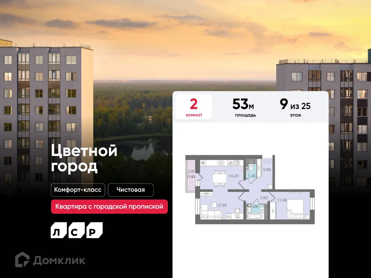 Планировка 2-комнатной квартиры 53 м² в ЖК Цветной город, г. Санкт-Петербург — фото 1