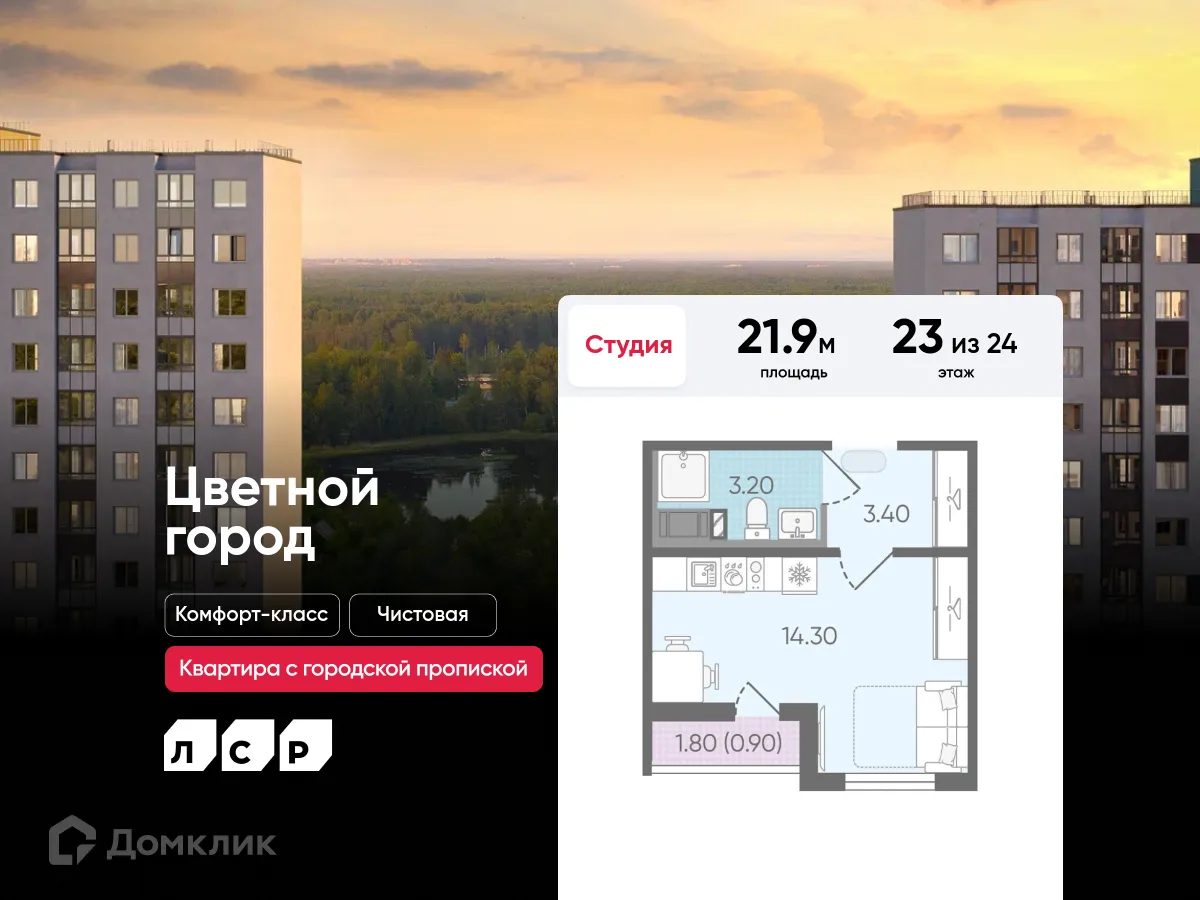 Планировка студии квартиры 21.9 м² в ЖК Цветной город, г. Санкт-Петербург — фото 1