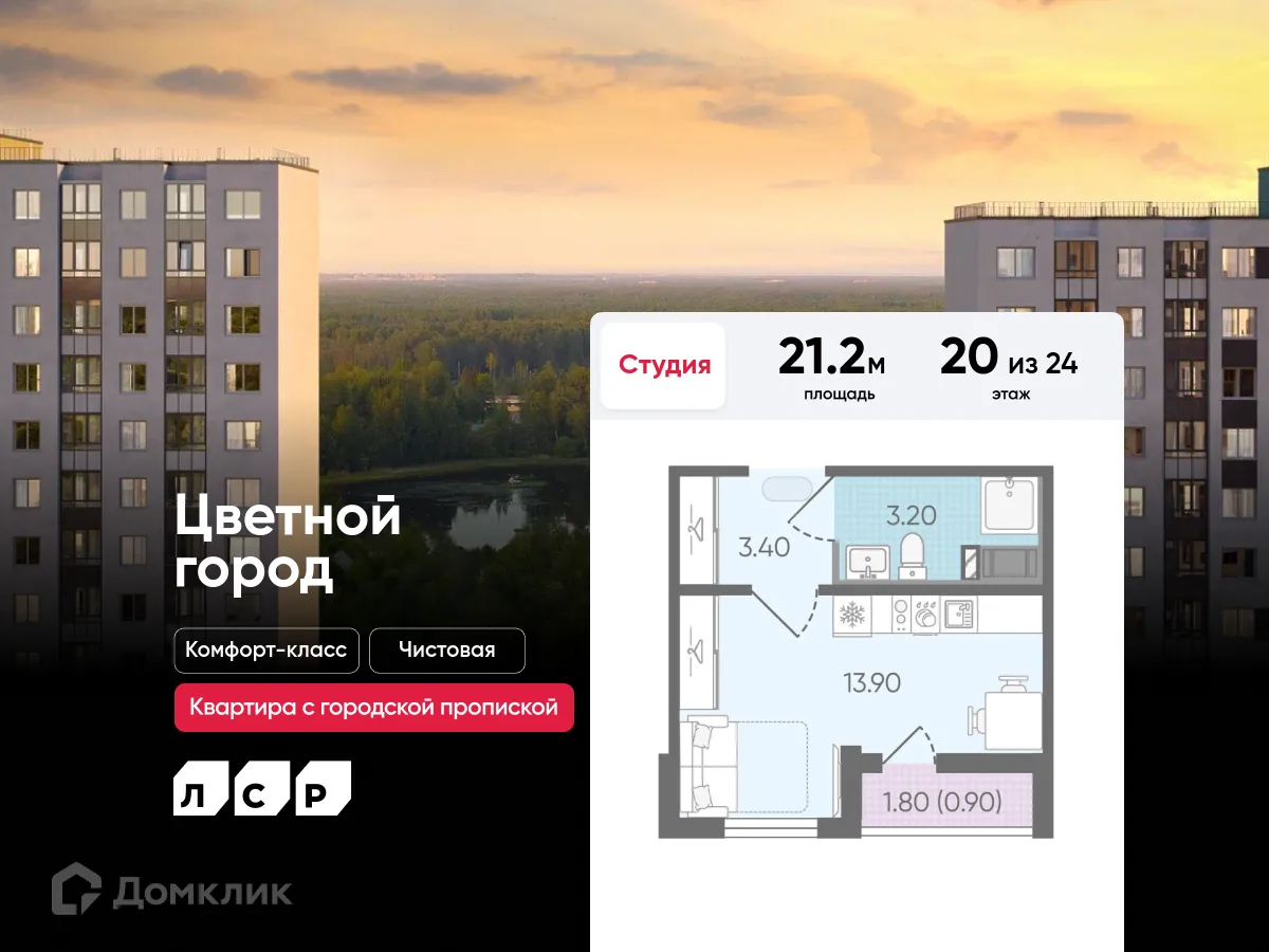 Планировка студии квартиры 21.2 м² в ЖК Цветной город, г. Санкт-Петербург — фото 1