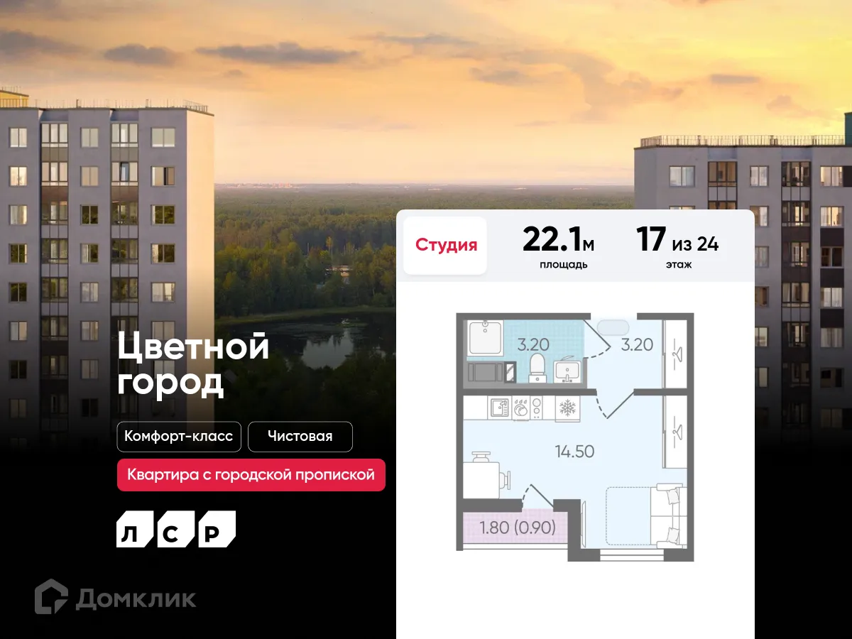 Планировка студии квартиры 22.1 м² в ЖК Цветной город, г. Санкт-Петербург — фото 1