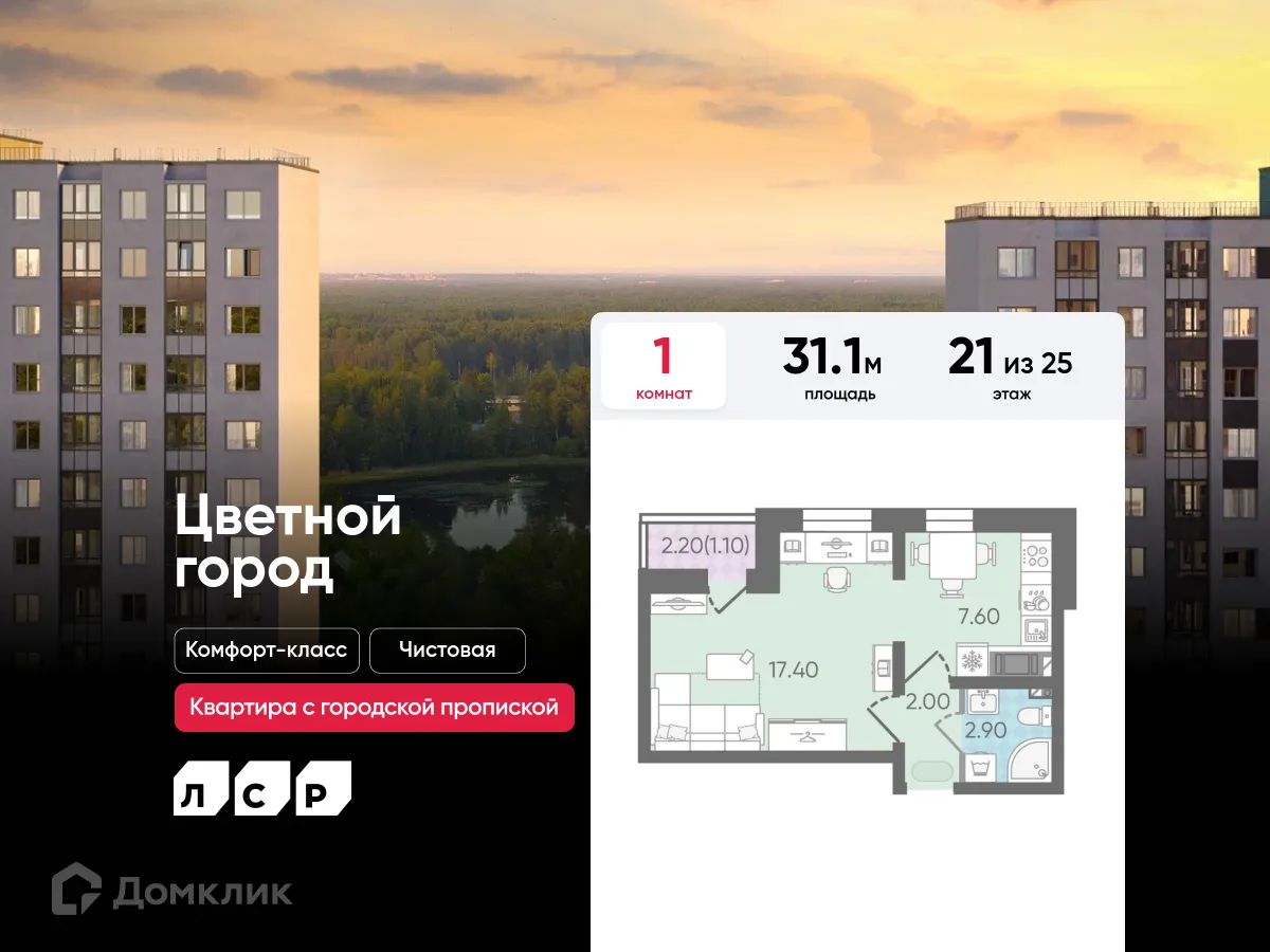 Планировка 1-комнатной квартиры 31.1 м² в ЖК Цветной город, г. Санкт-Петербург — фото 1