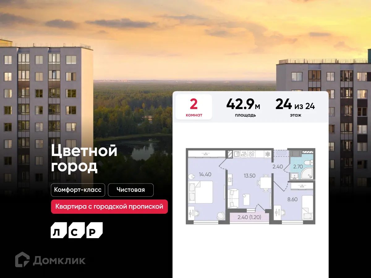 Планировка 2-комнатной квартиры 42.9 м² в ЖК Цветной город, г. Санкт-Петербург — фото 1