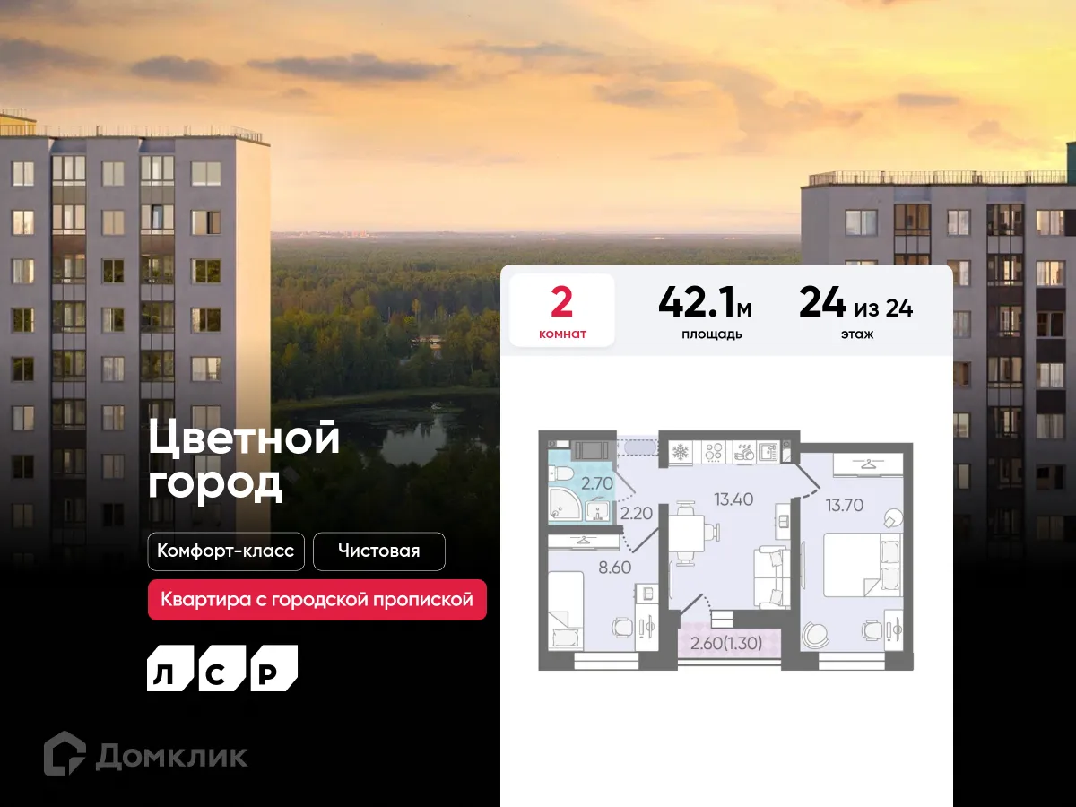 Планировка 2-комнатной квартиры 42.1 м² в ЖК Цветной город, г. Санкт-Петербург — фото 1