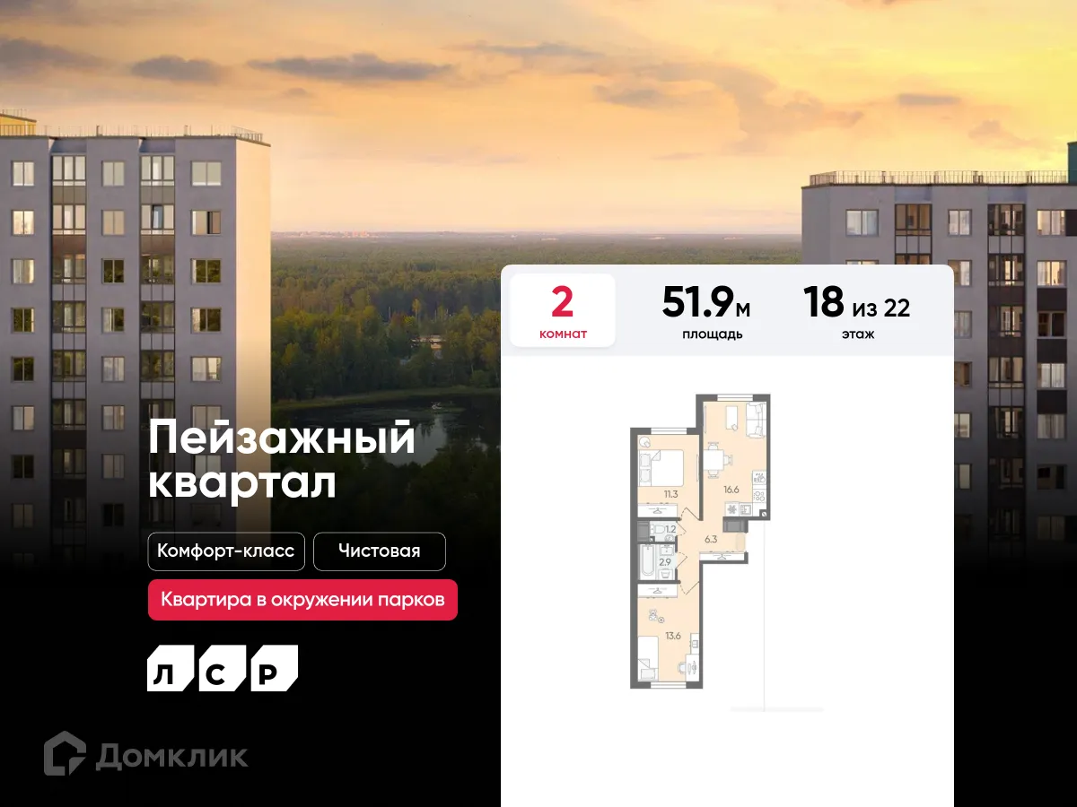 Планировка 2-комнатной квартиры 51.9 м² в ЖК Цветной город, г. Санкт-Петербург — фото 1