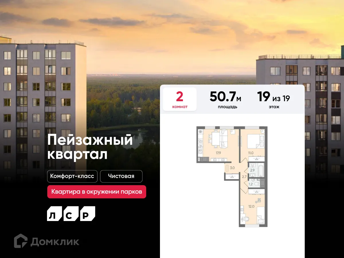 Планировка 2-комнатной квартиры 50.7 м² в ЖК Цветной город, г. Санкт-Петербург — фото 1