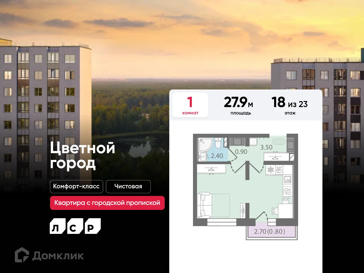 Планировка 1-комнатной квартиры 27.9 м² в ЖК Цветной город, г. Санкт-Петербург — фото 1