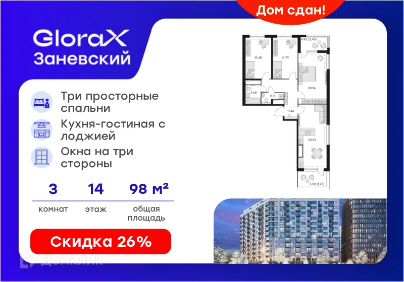 Планировка 3-комнатной квартиры 98.6 м² в ЖК GloraX Заневский, г. Санкт-Петербург — фото 1