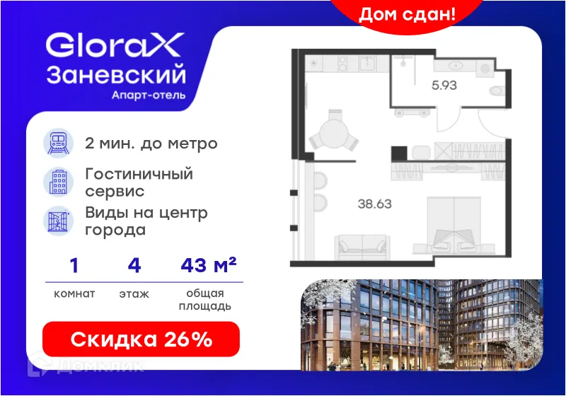 Планировка 1-комнатной квартиры 43.8 м² в ЖК GloraX Заневский, г. Санкт-Петербург — фото 1