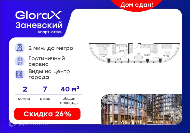 Планировка 2-комнатной квартиры 40.9 м² в ЖК GloraX Заневский, г. Санкт-Петербург — фото 1