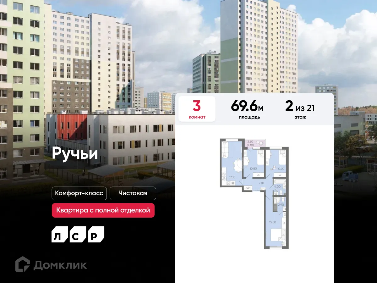 Планировка 3-комнатной квартиры 69.6 м² в ЖК Ручьи, г. Санкт-Петербург — фото 1
