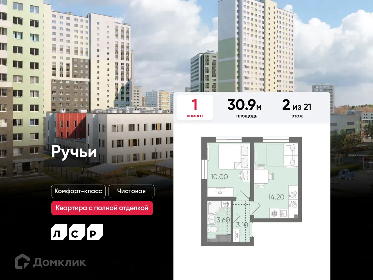 Планировка 1-комнатной квартиры 30.9 м² в ЖК Ручьи, г. Санкт-Петербург — фото 1