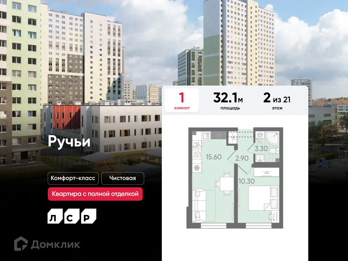 Планировка 1-комнатной квартиры 32.1 м² в ЖК Ручьи, г. Санкт-Петербург — фото 1