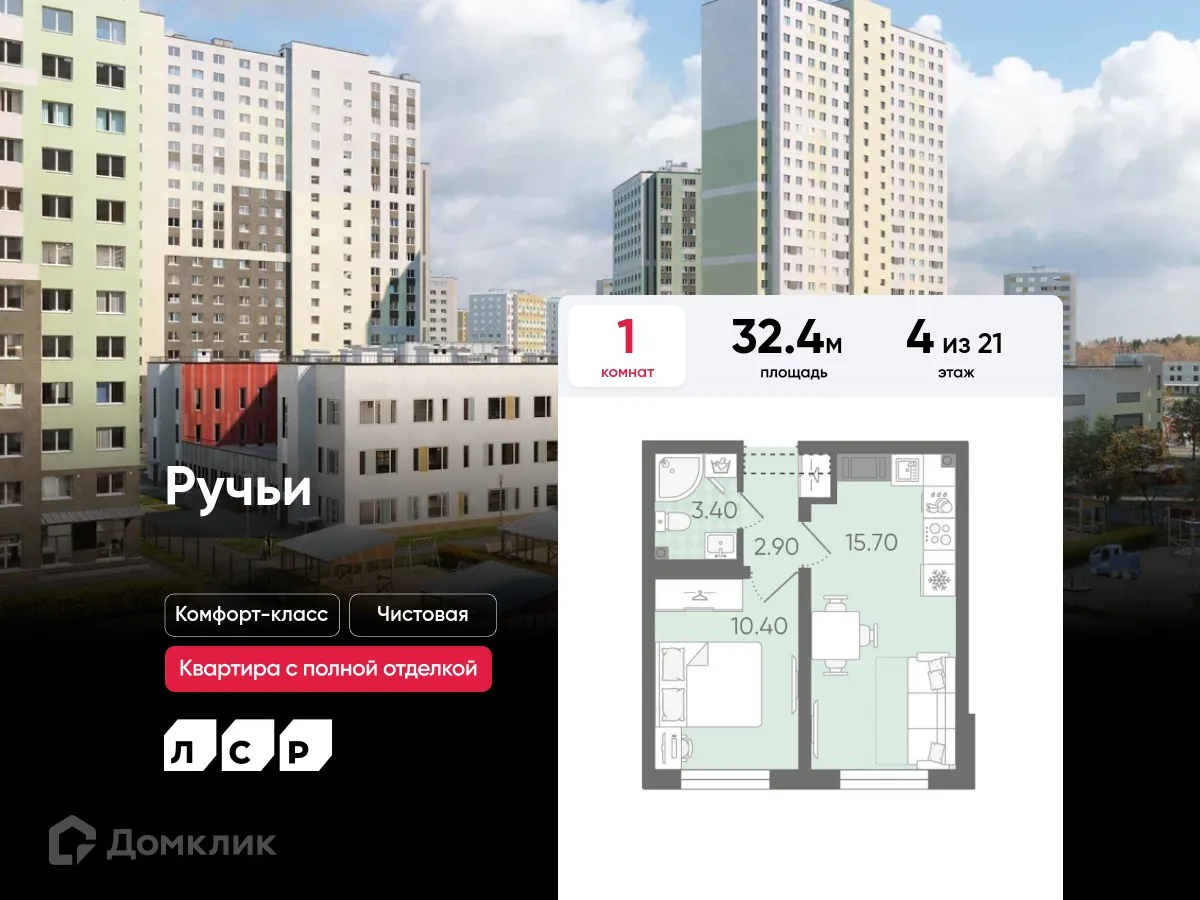 Планировка 1-комнатной квартиры 32.4 м² в ЖК Ручьи, г. Санкт-Петербург — фото 1