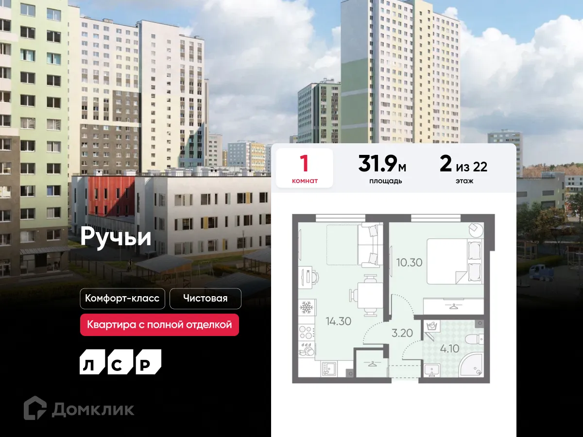 Планировка 1-комнатной квартиры 31.9 м² в ЖК Ручьи, г. Санкт-Петербург — фото 1