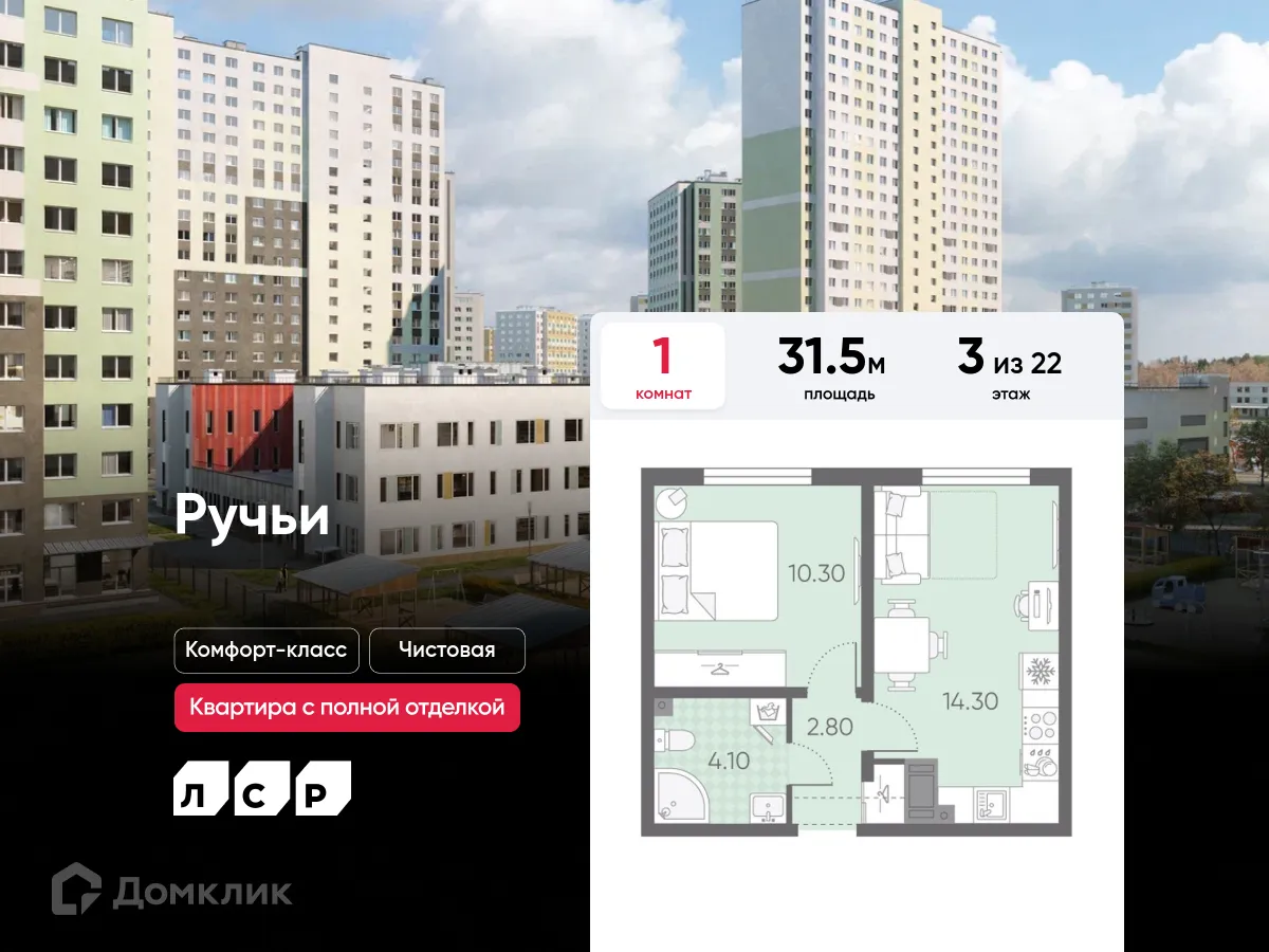 Планировка 1-комнатной квартиры 31.5 м² в ЖК Ручьи, г. Санкт-Петербург — фото 1