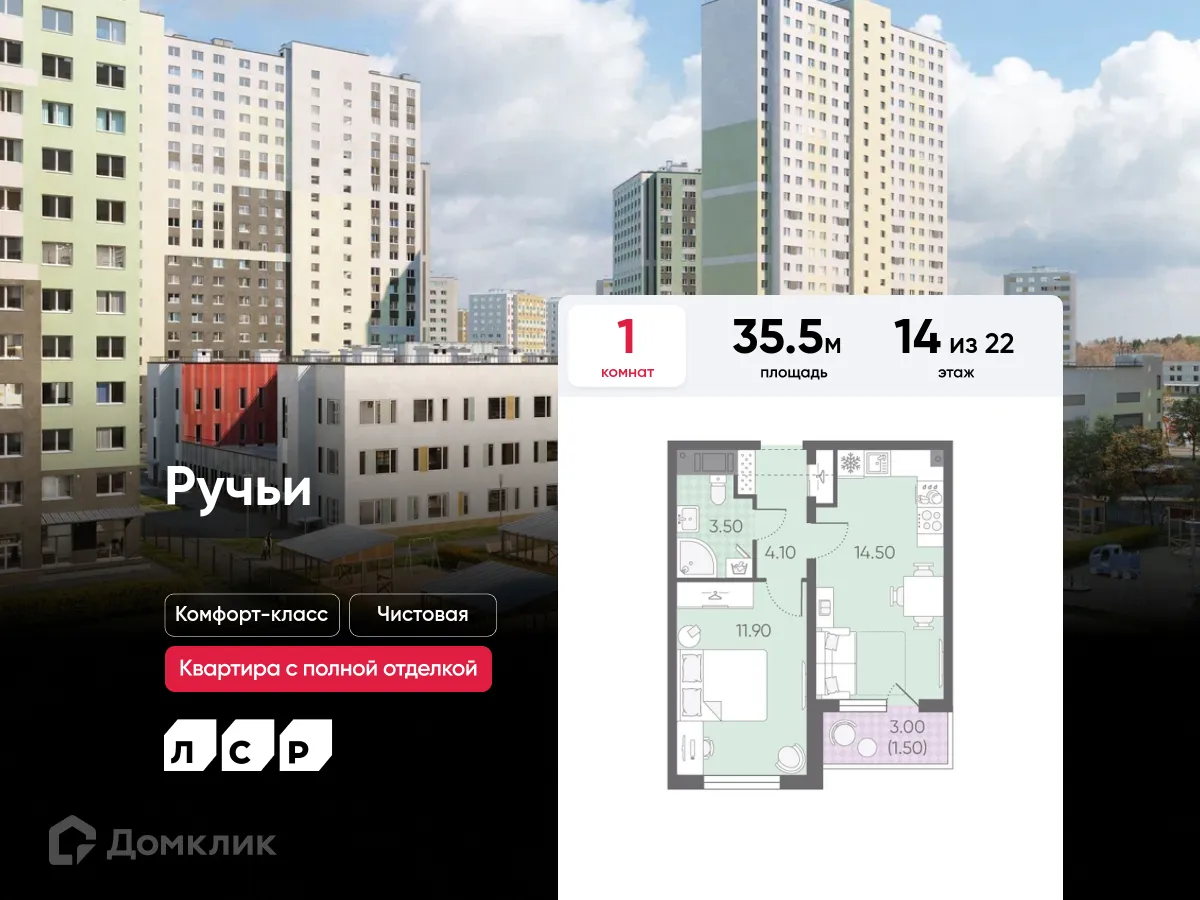 Планировка 1-комнатной квартиры 35.5 м² в ЖК Ручьи, г. Санкт-Петербург — фото 1