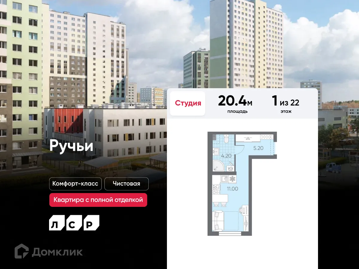Планировка студии квартиры 20.4 м² в ЖК Ручьи, г. Санкт-Петербург — фото 1