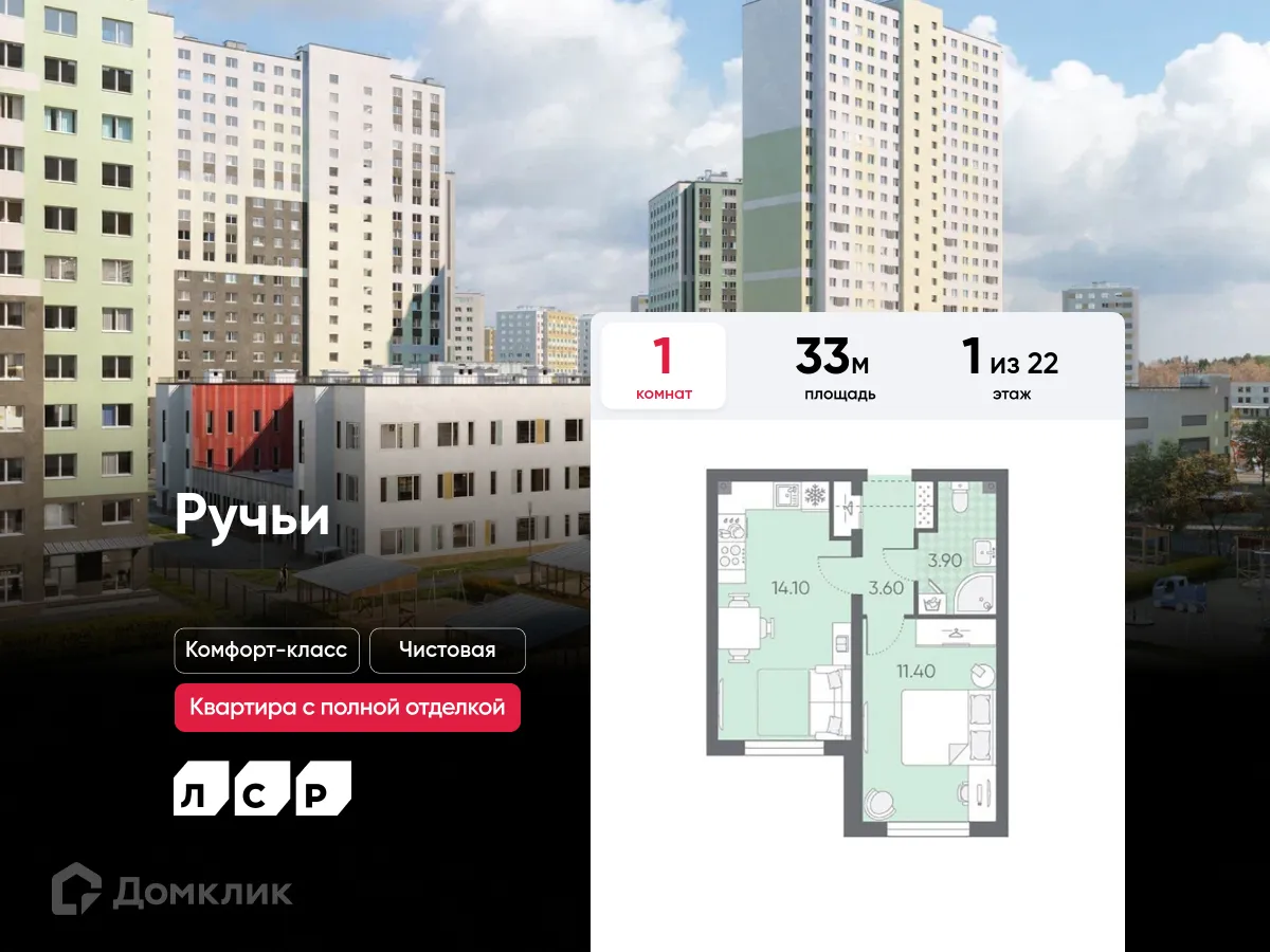 Планировка 1-комнатной квартиры 33 м² в ЖК Ручьи, г. Санкт-Петербург — фото 1