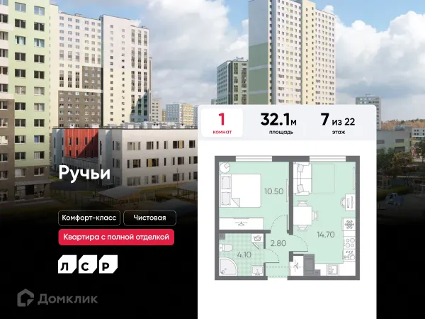 Планировка 1 комн. в ЖК Ручьи