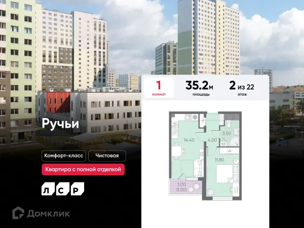 Планировка 1 комн. в ЖК Ручьи