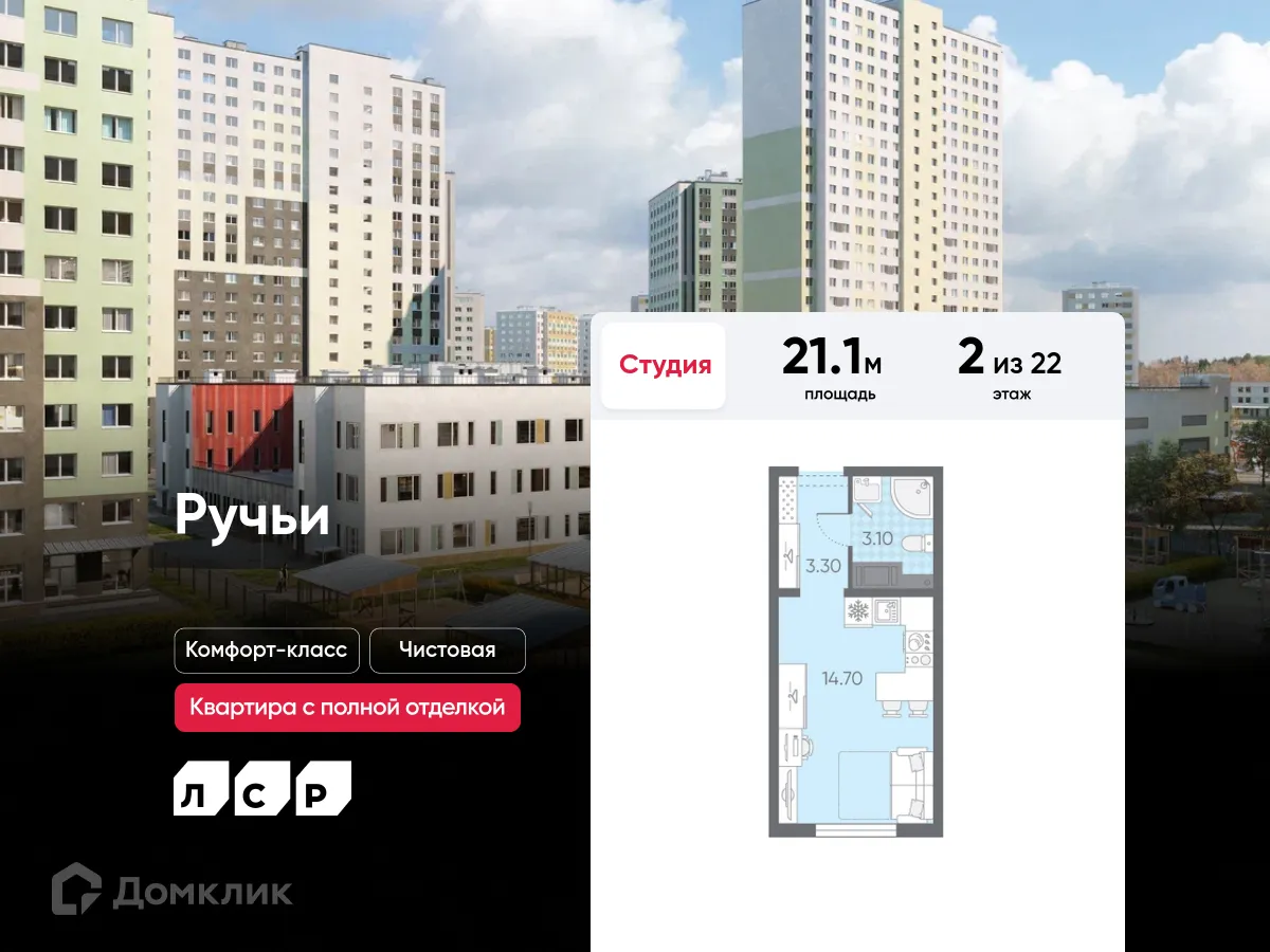 Планировка студии квартиры 21.1 м² в ЖК Ручьи, г. Санкт-Петербург — фото 1