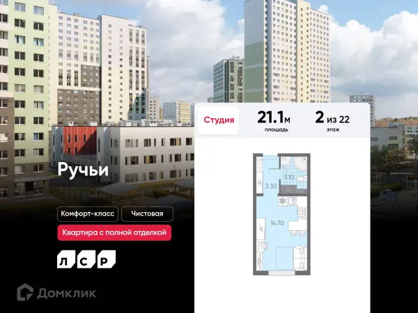 Планировка Студия в ЖК Ручьи