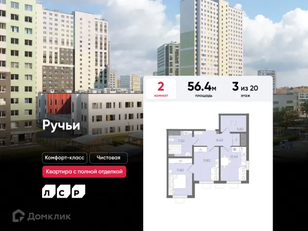 Планировка 2 комн. в ЖК Ручьи