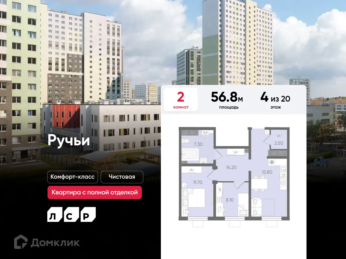 Планировка 2-комнатной квартиры 56.8 м² в ЖК Ручьи, г. Санкт-Петербург — фото 1