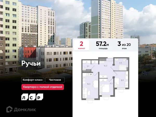 Планировка 2 комн. в ЖК Ручьи