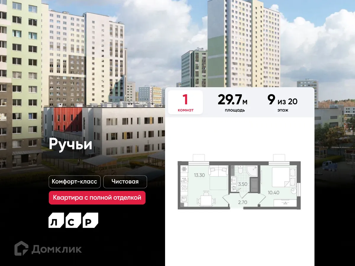 Планировка 1-комнатной квартиры 29.7 м² в ЖК Ручьи, г. Санкт-Петербург — фото 1