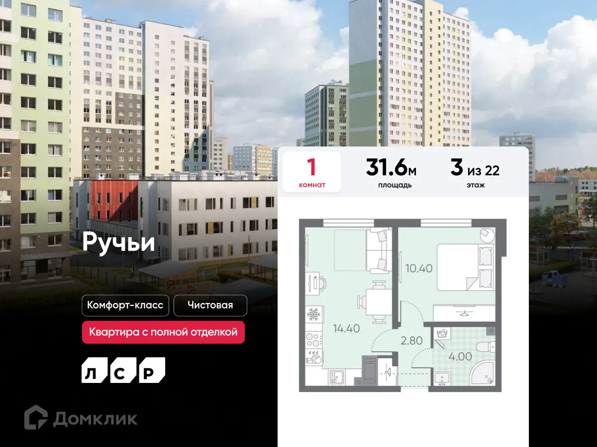 Планировка 1-комнатной квартиры 31.6 м² в ЖК Ручьи, г. Санкт-Петербург — фото 1