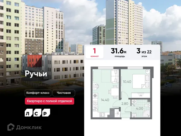 Планировка 1 комн. в ЖК Ручьи