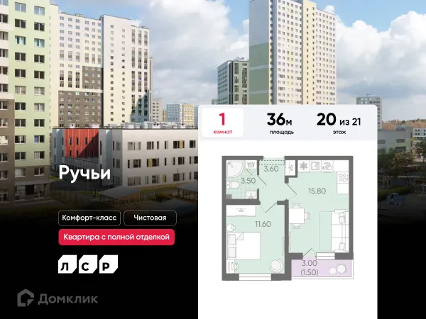 Планировка 1 комн. в ЖК Ручьи