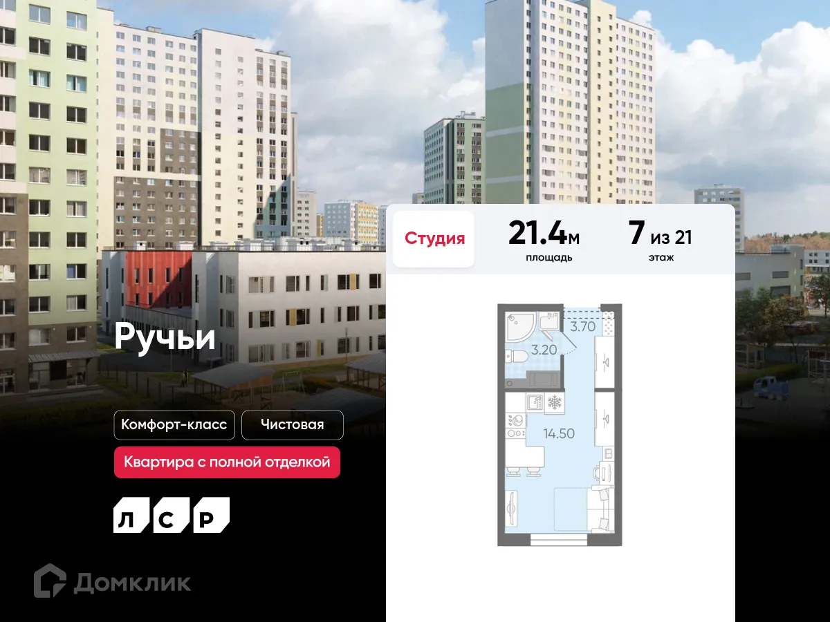 Планировка студии квартиры 21.4 м² в ЖК Ручьи, г. Санкт-Петербург — фото 1