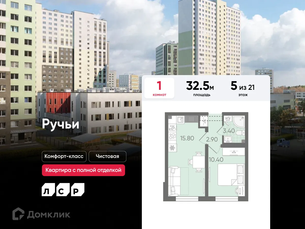 Планировка 1-комнатной квартиры 32.5 м² в ЖК Ручьи, г. Санкт-Петербург — фото 1