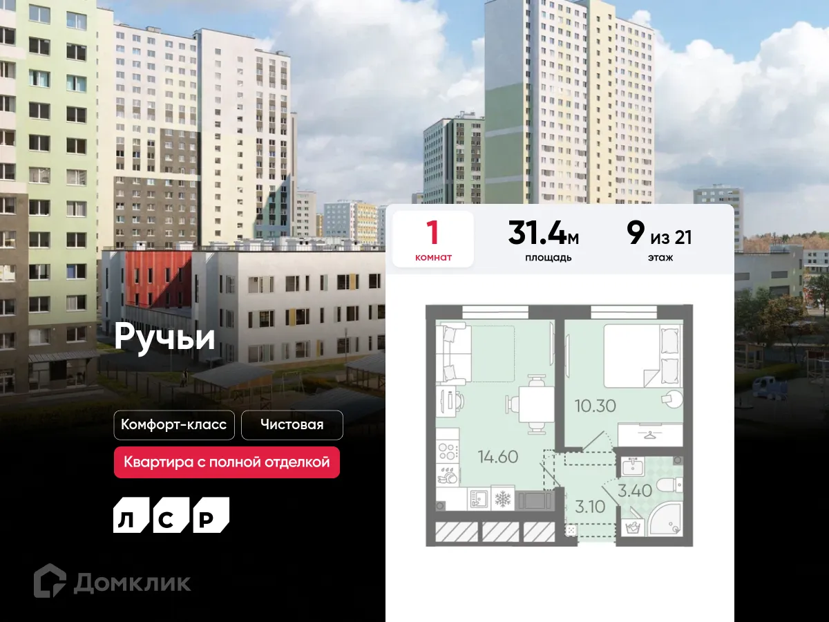 Планировка 1-комнатной квартиры 31.4 м² в ЖК Ручьи, г. Санкт-Петербург — фото 1