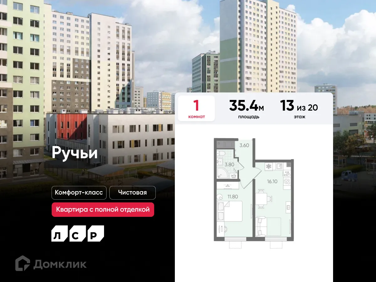 Планировка 1-комнатной квартиры 35.4 м² в ЖК Ручьи, г. Санкт-Петербург — фото 1