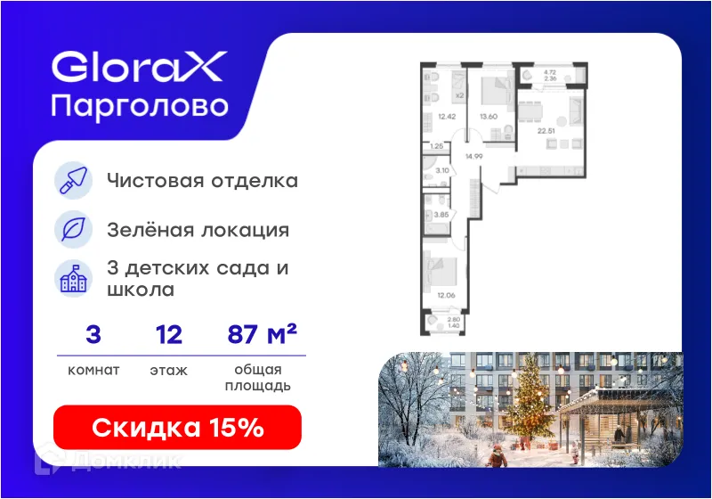Планировка 3-комнатной квартиры 87.54 м² в ЖК GloraX Парголово (Глоракс Парголово), г. Санкт-Петербург — фото 1
