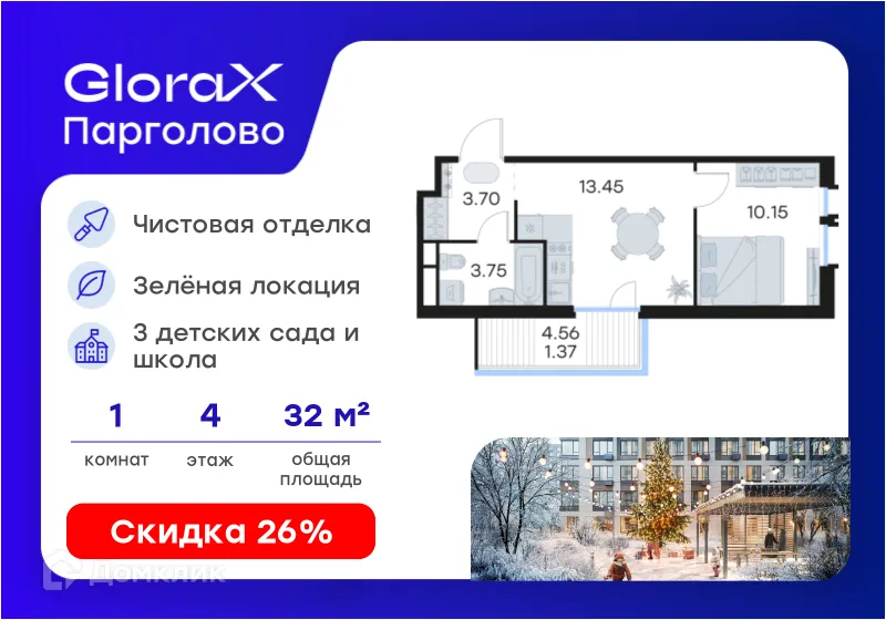 Планировка 1-комнатной квартиры 32.42 м² в ЖК GloraX Парголово (Глоракс Парголово), г. Санкт-Петербург — фото 1