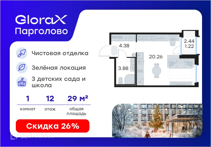 Планировка студии квартиры 29.74 м² в ЖК GloraX Парголово (Глоракс Парголово), г. Санкт-Петербург — фото 1