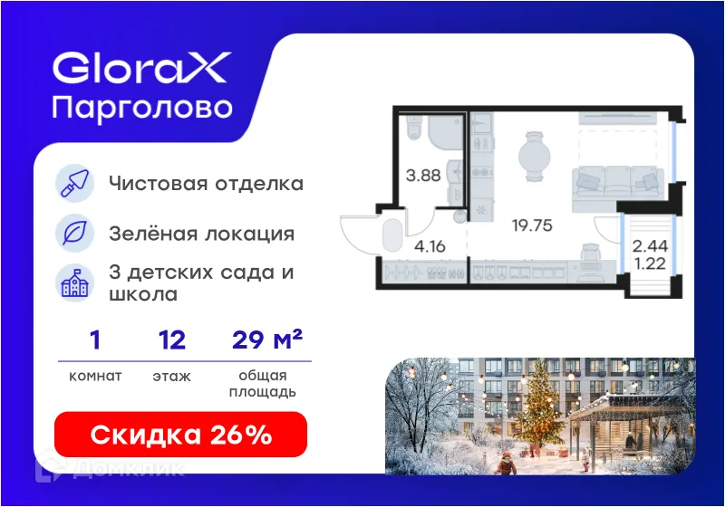 Планировка студии квартиры 29.01 м² в ЖК GloraX Парголово (Глоракс Парголово), г. Санкт-Петербург — фото 1