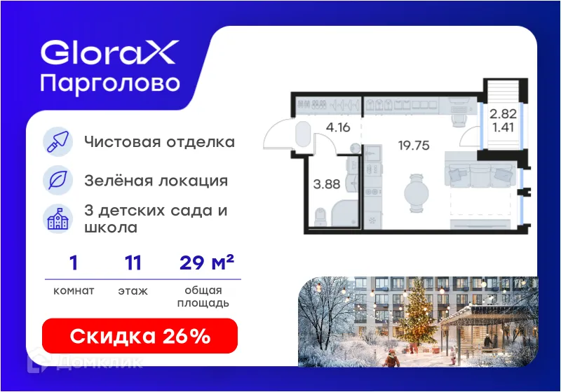 Планировка студии квартиры 29.2 м² в ЖК GloraX Парголово (Глоракс Парголово), г. Санкт-Петербург — фото 1