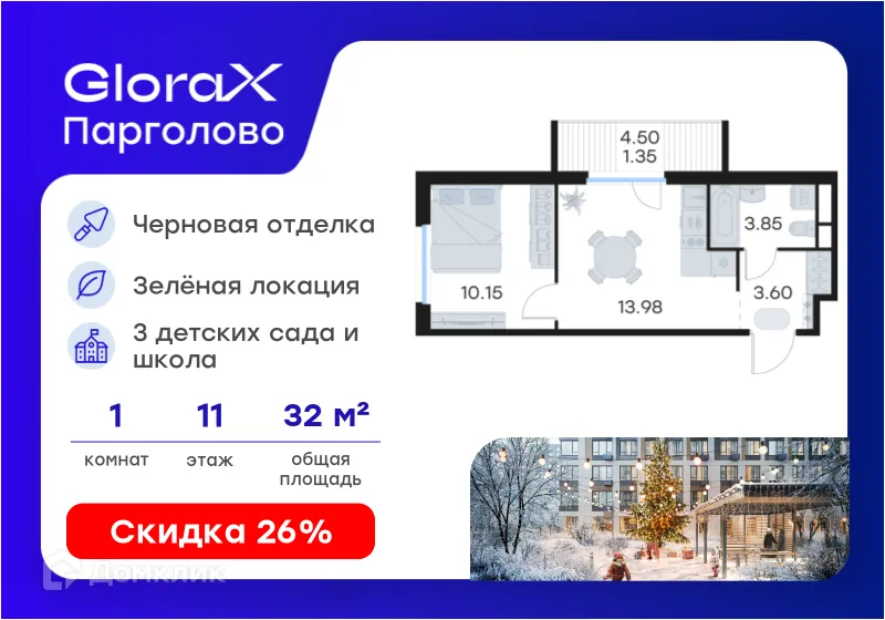 Планировка 1-комнатной квартиры 32.93 м² в ЖК GloraX Парголово (Глоракс Парголово), г. Санкт-Петербург — фото 1