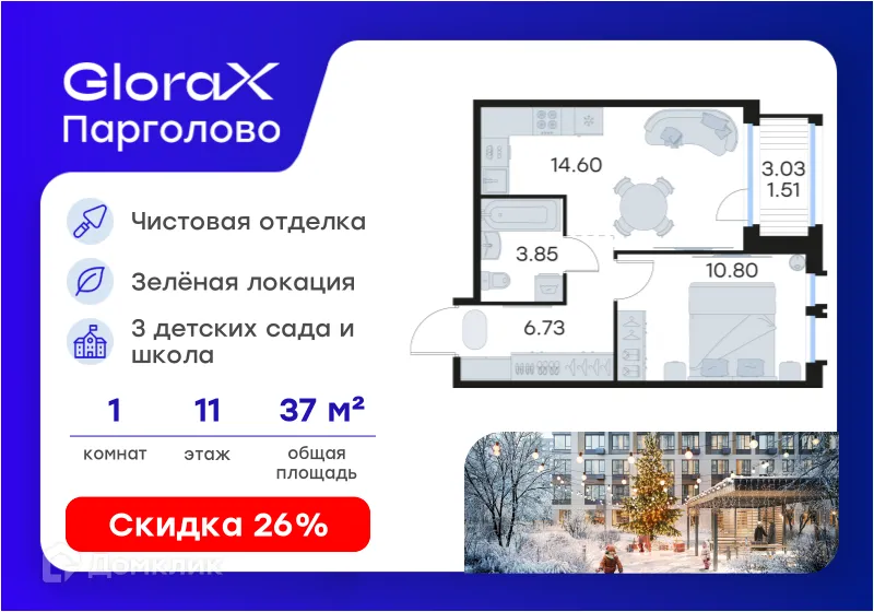 Планировка 1-комнатной квартиры 37.49 м² в ЖК GloraX Парголово (Глоракс Парголово), г. Санкт-Петербург — фото 1