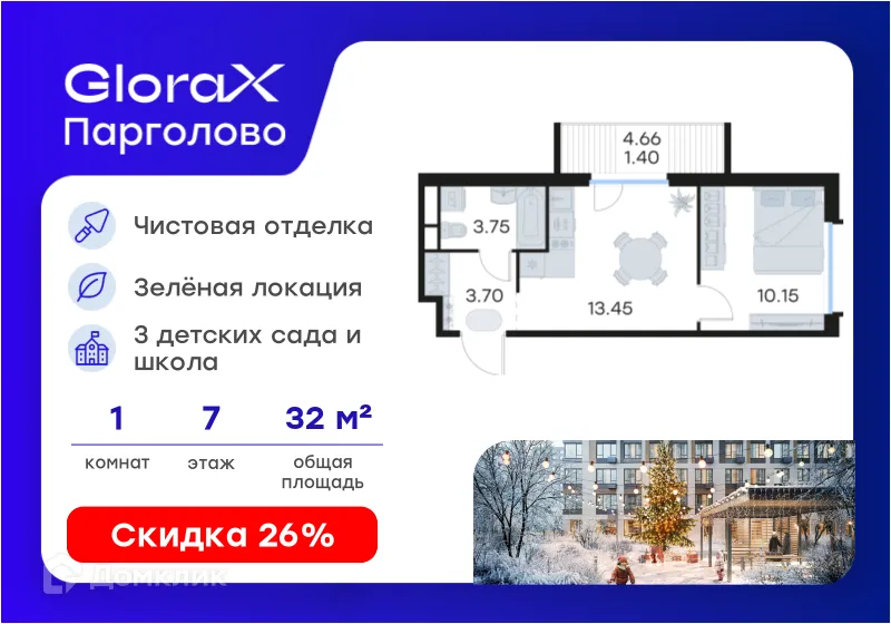 Планировка 1-комнатной квартиры 32.45 м² в ЖК GloraX Парголово (Глоракс Парголово), г. Санкт-Петербург — фото 1