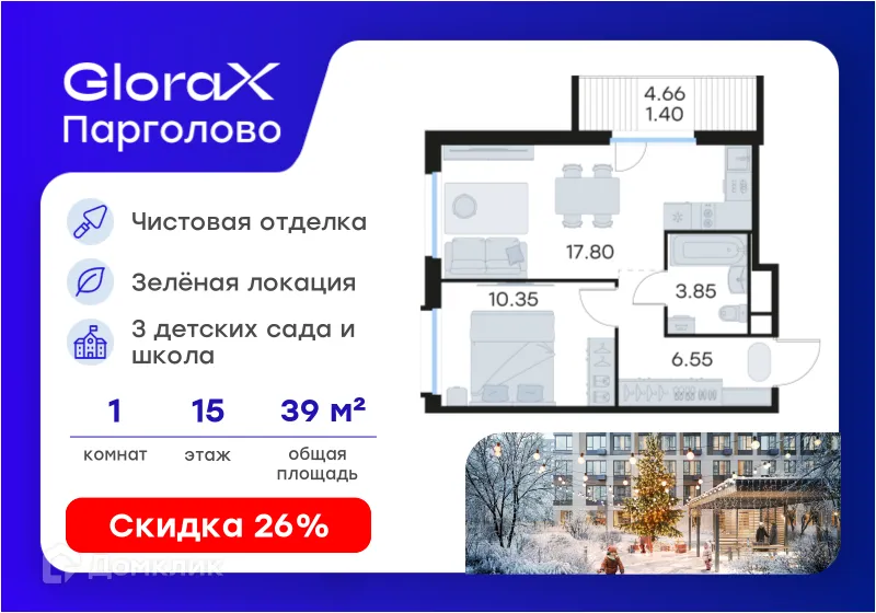 Планировка 1-комнатной квартиры 39.95 м² в ЖК GloraX Парголово (Глоракс Парголово), г. Санкт-Петербург — фото 1