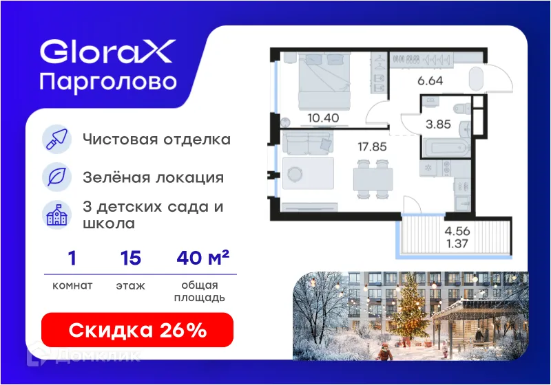 Планировка 1-комнатной квартиры 40.11 м² в ЖК GloraX Парголово (Глоракс Парголово), г. Санкт-Петербург — фото 1
